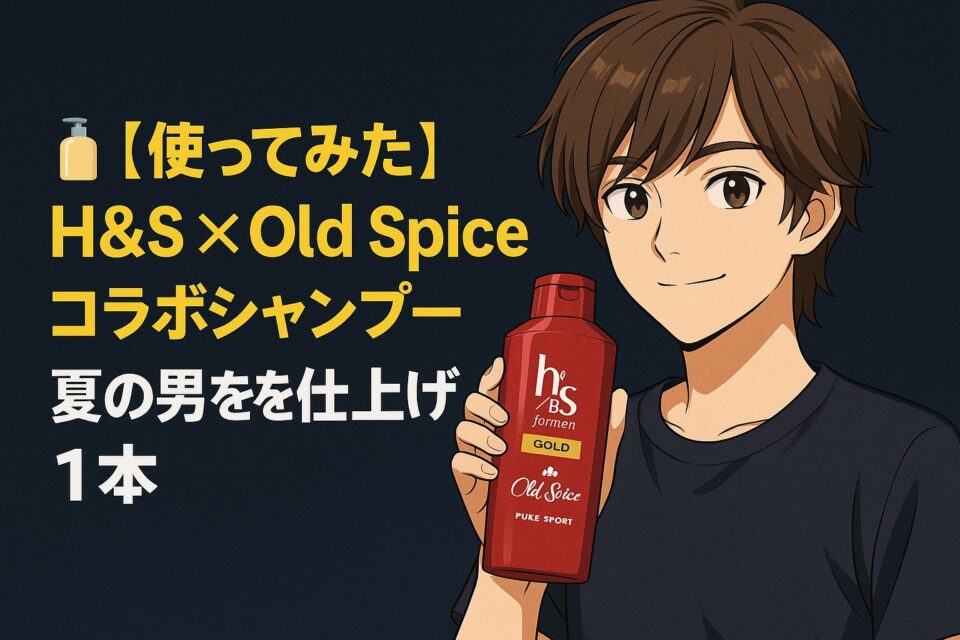 「H&S × Old Spiceコラボシャンプーを手に取る男性。背景に泡と香りのエフェクトが描かれた、2Dアニメ風のレビュー用バナーイラスト。」