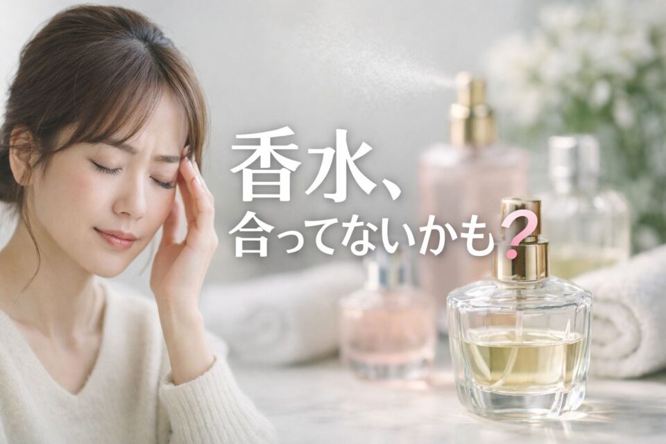 香水をつけてこめかみに手を当てる女性と香水ボトルの写真。「香水、合ってないかも？」という文字が入ったアイキャッチ画像