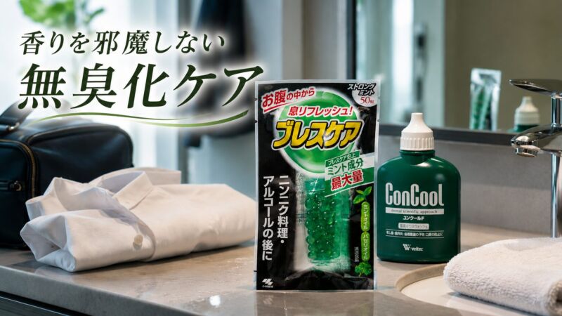 口臭対策・無臭化ケアをテーマにした、ブレスケアとコンクールFのリアルな朝のオーラルケアシーンアイキャッチ画像。香りを邪魔しない“無臭の土台作り”をイメージした、清潔感のある日本の洗面空間。