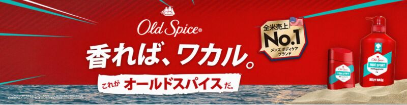 オールドスパイスAmazon商品画像