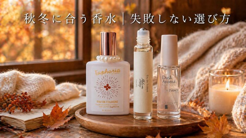 秋冬に合う香水のイメージ｜金木犀コロン・ロールオン香水・フィアンセ ダスクアロマを木製トレイに並べた温かみのあるシーン
