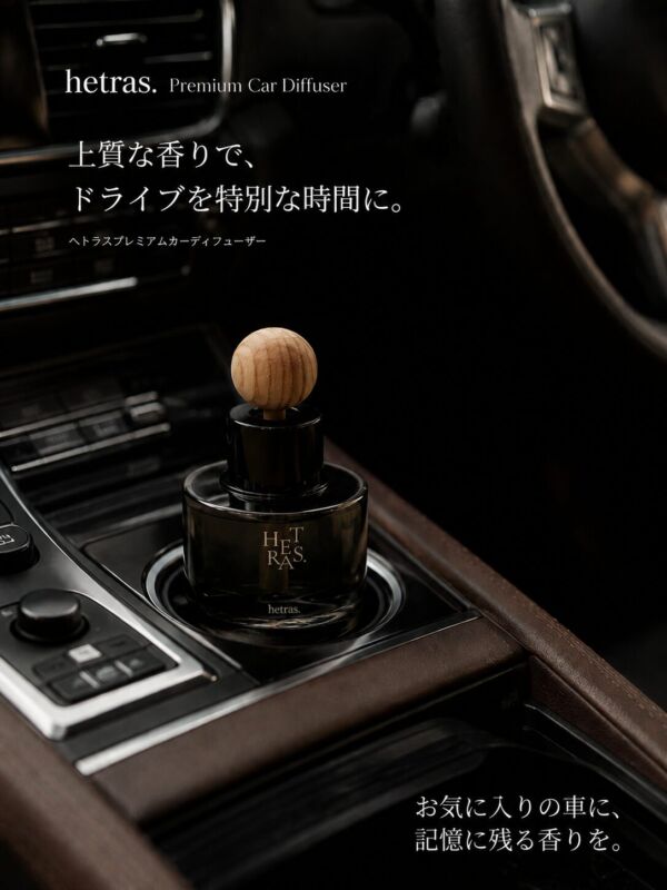 HETRAS（ヘトラス）プレミアムカーディフューザーを車内のドリンクホルダーに設置したイメージ。高級感のある香りで車内空間を演出する人気の車用ディフューザー。