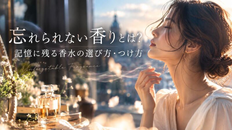 夕暮れの光の中で香水をまとい、香りを感じる女性と香水ボトルを描いた、記憶に残る香りをテーマにしたイメージ画像